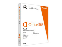 office365个人版